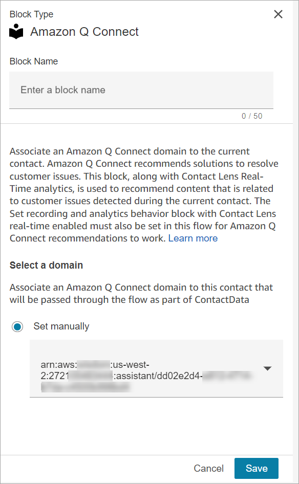 Amazon Q in Connect 區塊的屬性頁面。